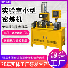 实验室小型密炼机橡胶硅胶塑料混炼机0.5/1/5L密闭式翻转式实验机