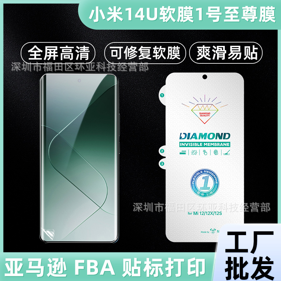 Applicable to millet 14Ultra soft film No.1 Extreme Edition 12/12X/12S soft film 13 Lite hydraulic film 11Pro