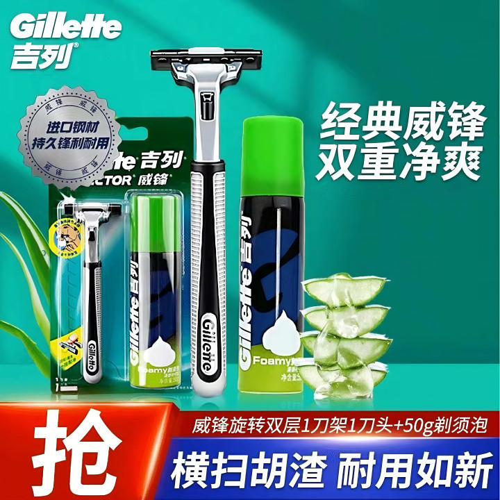 Gillette Manual Razor Double-Layer Razor Shaving Foam Gillette 1 Knife Holder 1 Knife Head + 50g Shaving Foam