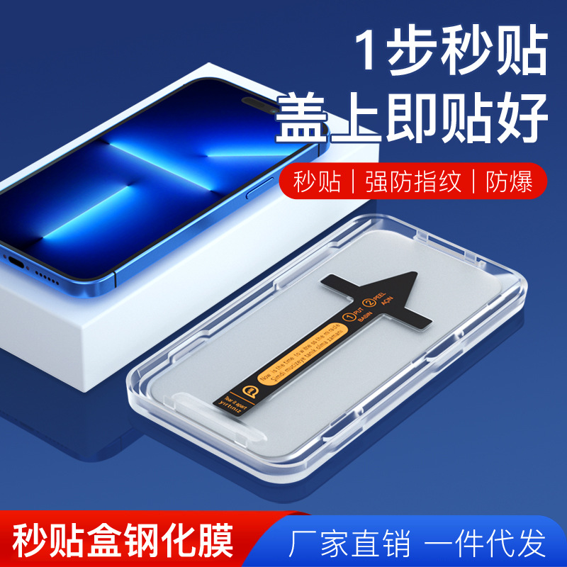 适用iphone14Promax钢化膜秒贴膜11/12高清自动贴膜苹果13速贴盒