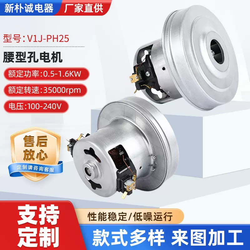 电动马达现货V1J-PH25腰型孔电动机500-1600W商场清洁机器马达