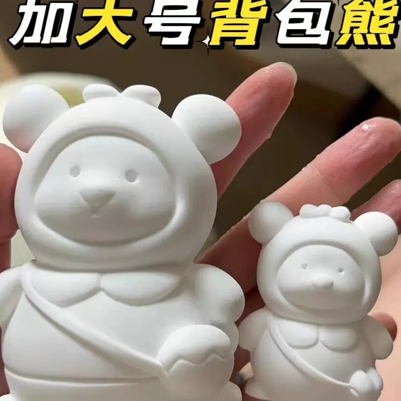 大号背包熊石膏娃娃涂色彩绘3diy儿童存钱罐涂鸦网红玩具白胚摆摊