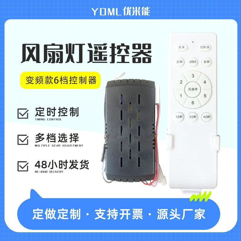 Variable Frequency Fan Controller Six-Speed Ceiling Fan Light Model 6-Speed Speed Control Remote Control Receiver Fan Light Fixture Variable Frequency Fan Controller Six-Speed Ceiling Fan Light Model 6-Speed Speed Control Remote Control Receiver Fan Light Fixture