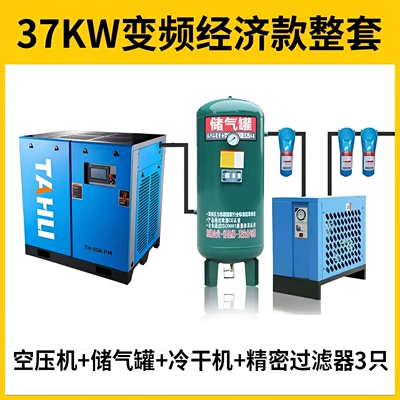 Air Pump Air Compressor — Hava kompressorları - economic-model-permanent-magnet-frequency-conversion-37kw-single-machine-10m3-tank-50hp-dryer