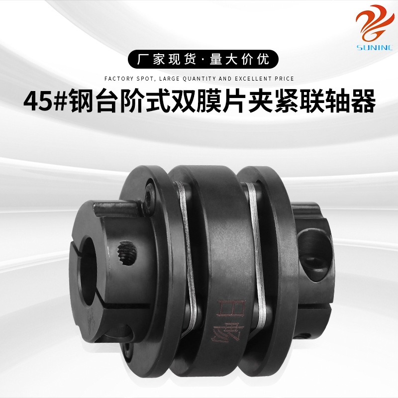 厂家现货45#钢台阶式双膜片夹紧联轴器型号齐全高抗扭刚度连轴器