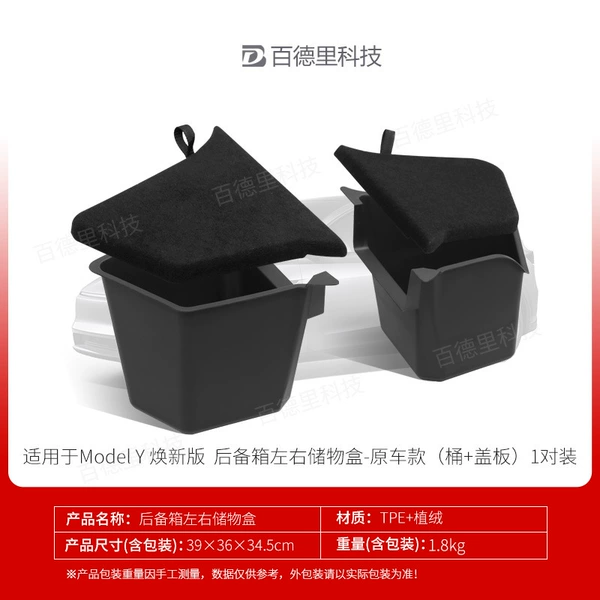 Refreshed Modely left and right storage boxes--original car model (bucket + molded cover with drawstring) 1 pair