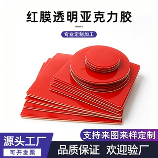模切定制红膜亚克力双面胶强力透明纳米胶圆形方形异形无痕胶片