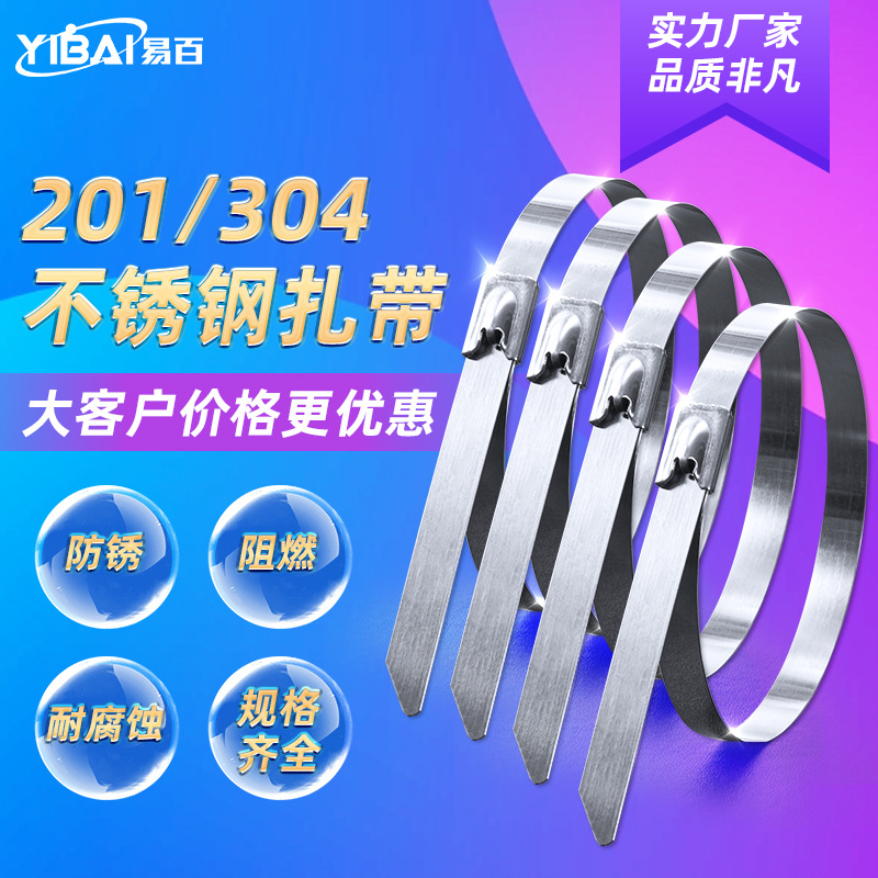 201/304不锈钢扎带金属扎带自锁船用绑带强力白钢捆绑带电缆扎带