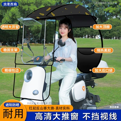 Electric Vehicle Canopy, New Model for Winter, Detachable Motorcycle Windproof Cover, Sun Protection and Rain Umbrella (Elektromobil üçün ön şüşə çətiri (günlük)) - large-window-no-side-baffles-black-wheat-ears-806-take-this-photo-with-the-rearview-mirror-in-the-car