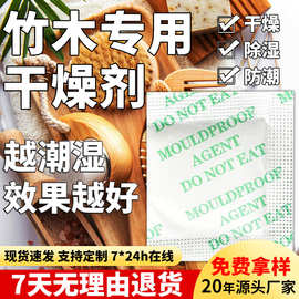 竹木专用干燥剂竹凉席筒圈签制品饰品家具木板工艺品雕盒梳除湿袋