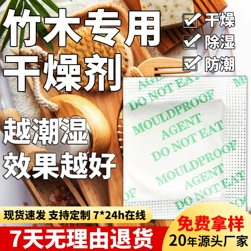 竹木专用干燥剂竹凉席筒圈签制品饰品家具木板工艺品雕盒梳除湿袋