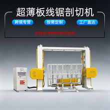 全自动对剖线锯机 玉石拼板数控金刚线剖切机 奢石复合板对剖设备