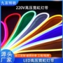 柔性高压高亮防水霓虹灯带