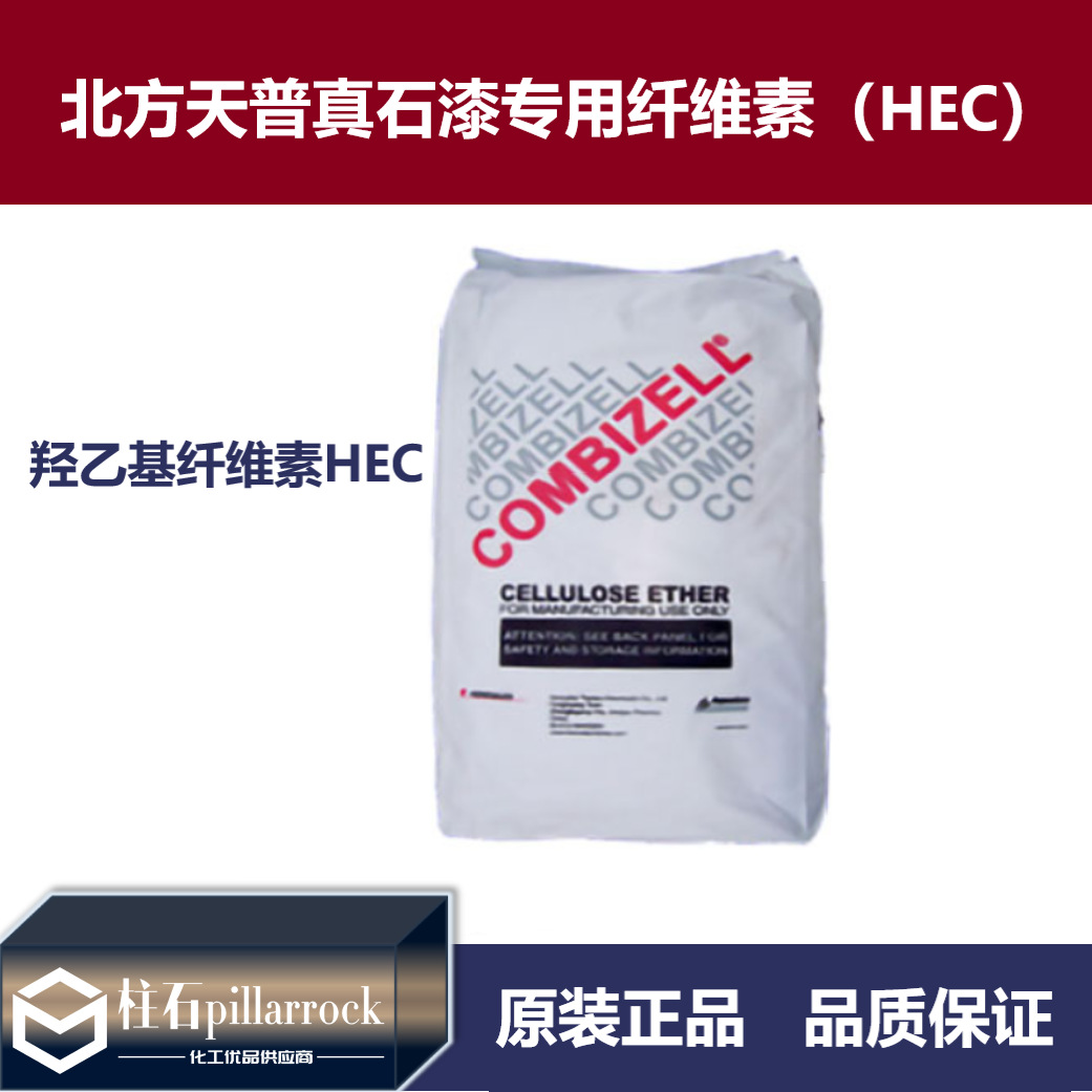 北方天普 真石漆专用纤维素（HEC） HB30K