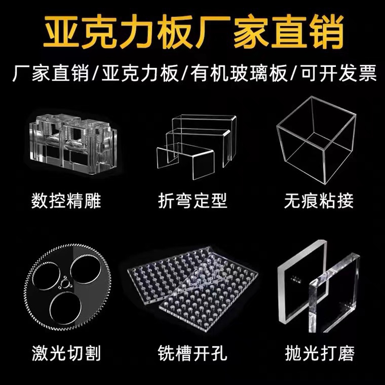 亚克力板浇筑pmma有机玻璃板抛光磨砂uv打印热弯激光切割加工直销