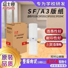 ��ʿӣSF A3��ֽ����������ӡ��SF5330 SF5351 SF5353��ֽSF��