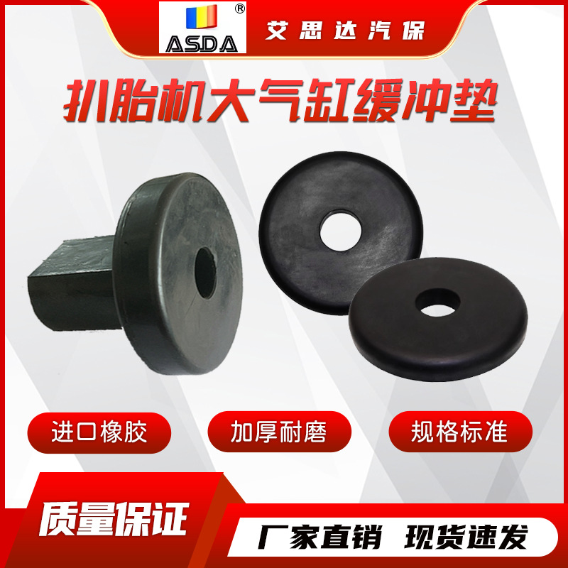 大力泰姆火鹰优耐特轮胎拆装机配件扒胎机大气缸缓冲垫减震垫包邮