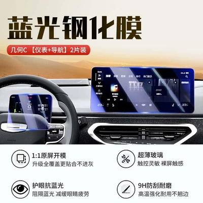 Suitable for 22-24 New Geely Geometry C Central Control Screen Tempered Film Navigation Car Interior Display Screen Protective Film (Car interior film) - geometric-c-navigation-instrument-ultra-clear-crystal-diamond-tempered-film-comes-with-starting-film