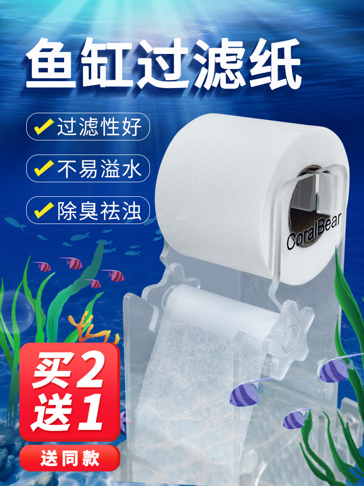 红海卷纸机滤布鱼缸过滤纸海缸过滤棉水质净化水族不爆冲释放