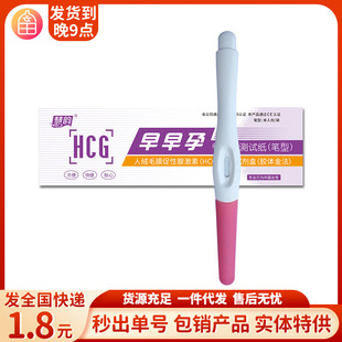 Huiyun early pregnancy pen single pack fast accurate pregnancy test pen pregnancy test paper stick without urinal cup wholesale