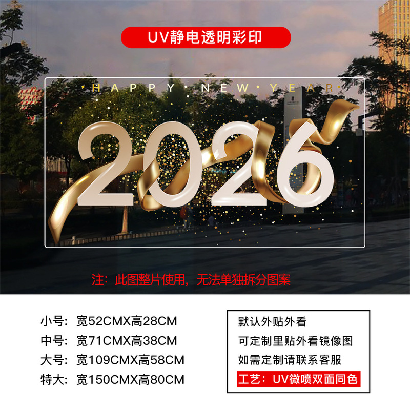 新年马年2026春节过年元旦贴纸窗花厨房玻璃门UV静电贴纸装饰布置|undefined