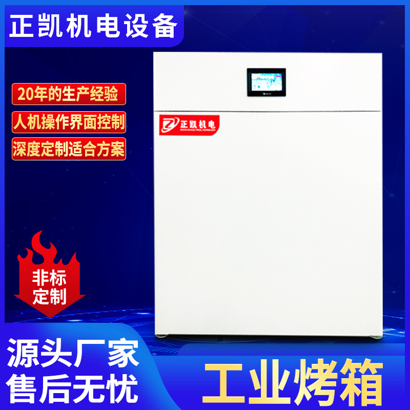 厂家供应东莞精密工业烤箱恒温真空烘箱材料老化不锈钢高温烘干炉