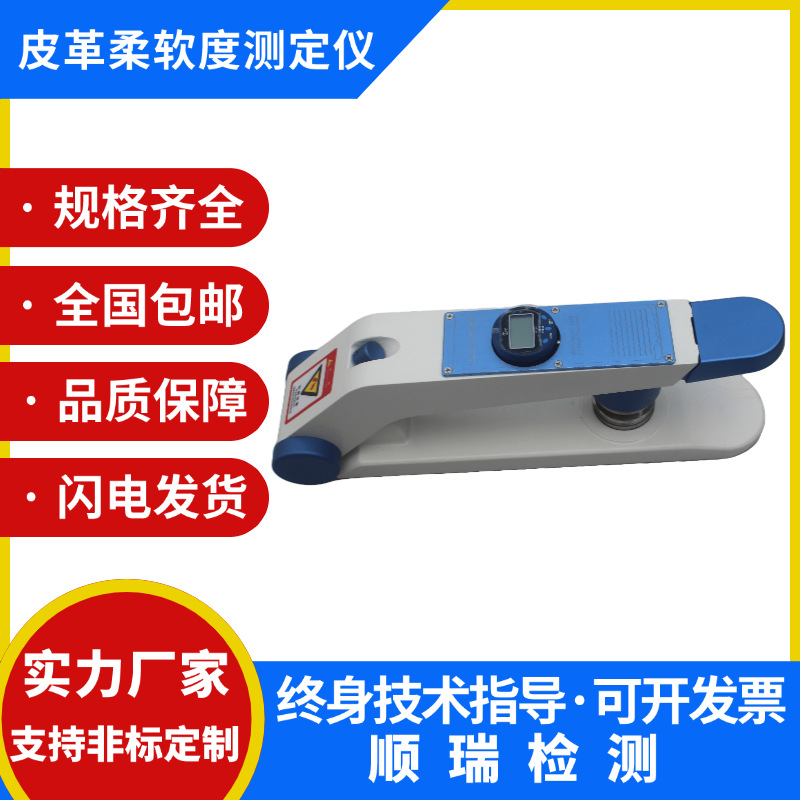 皮革柔软度测试仪皮革软度测试机皮革兽皮软硬度测试仪试验机