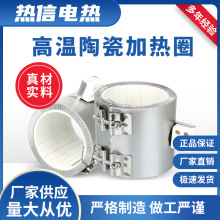 定制厂家陶瓷加热圈电加热器工业高温陶瓷加热器不锈钢陶瓷加热圈