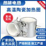 定制厂家陶瓷加热圈电加热器工业高温陶瓷加热器不锈钢陶瓷加热圈