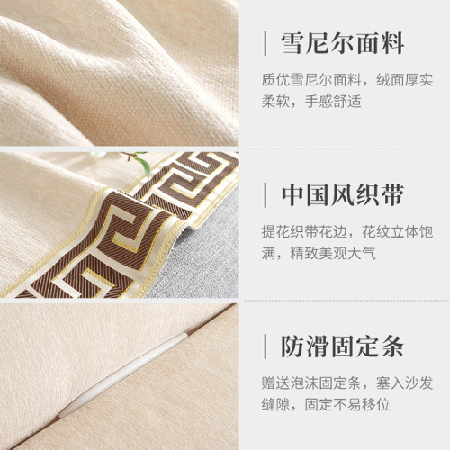 Hot-selling Chinese-style sofa covers for cross-border markets—scratch-resistant chenille sofa slipcovers, wholesale sofa blankets