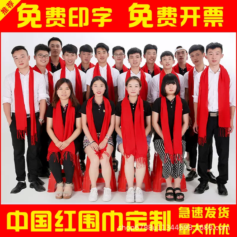 围巾定制logo印字刺绣中国红大红色订图案聚会活动公司年会红围巾