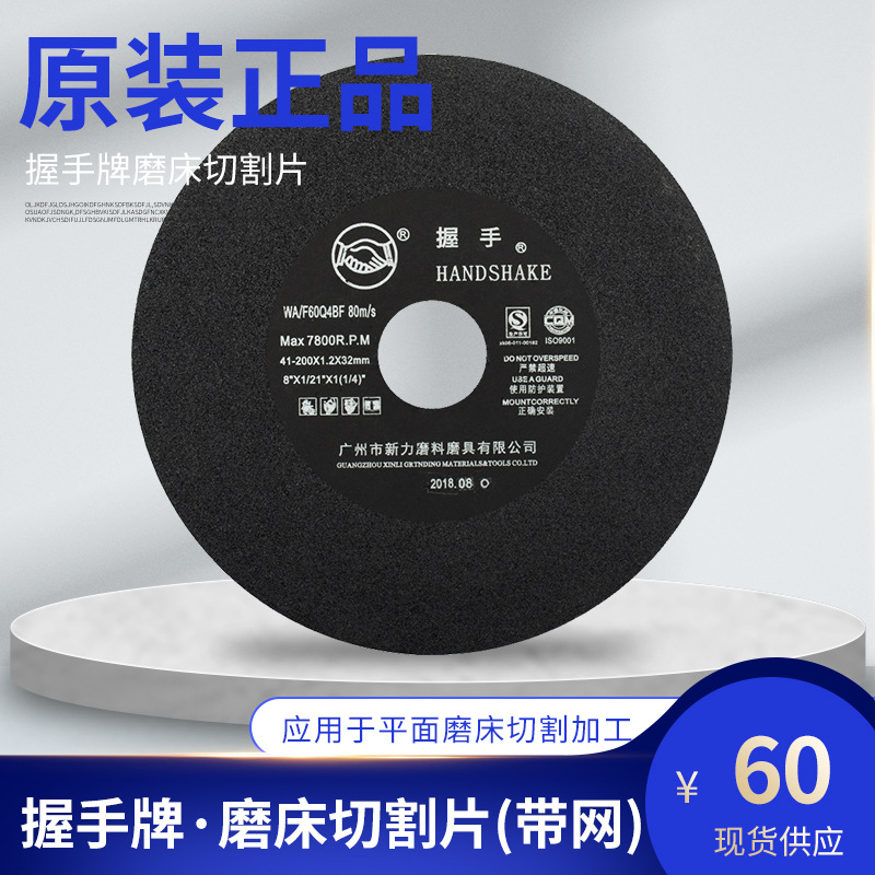 正品握手牌切割片 握手切割片 磨床切割片 8寸 带网 200*1.2*32