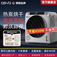 热泵式】德国OSVO智能滚筒烘干机5-7kg速干衣机家用UVC紫外线
