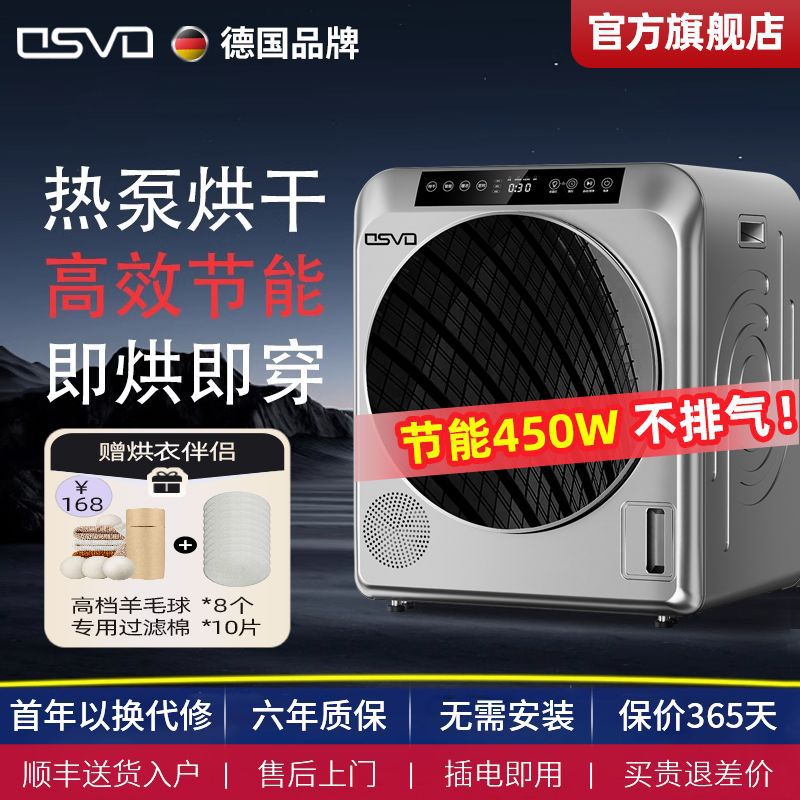热泵式】德国OSVO智能滚筒烘干机5-7kg速干衣机家用UVC紫外线
