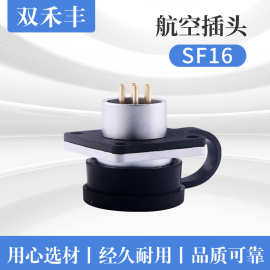 SF16防水系列锌合金航空插头汽车仪器仪表通讯金属2P-10P航空插头