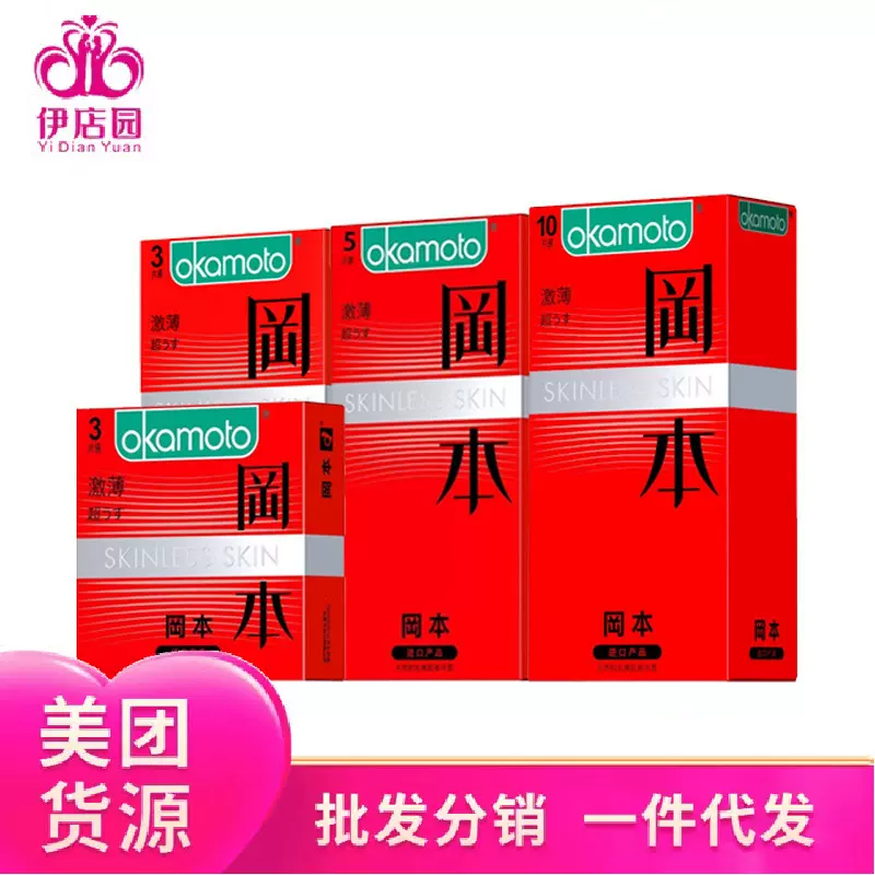冈本激薄避孕套3只5只10只装安全套超薄超滑男用套成人性用品批发