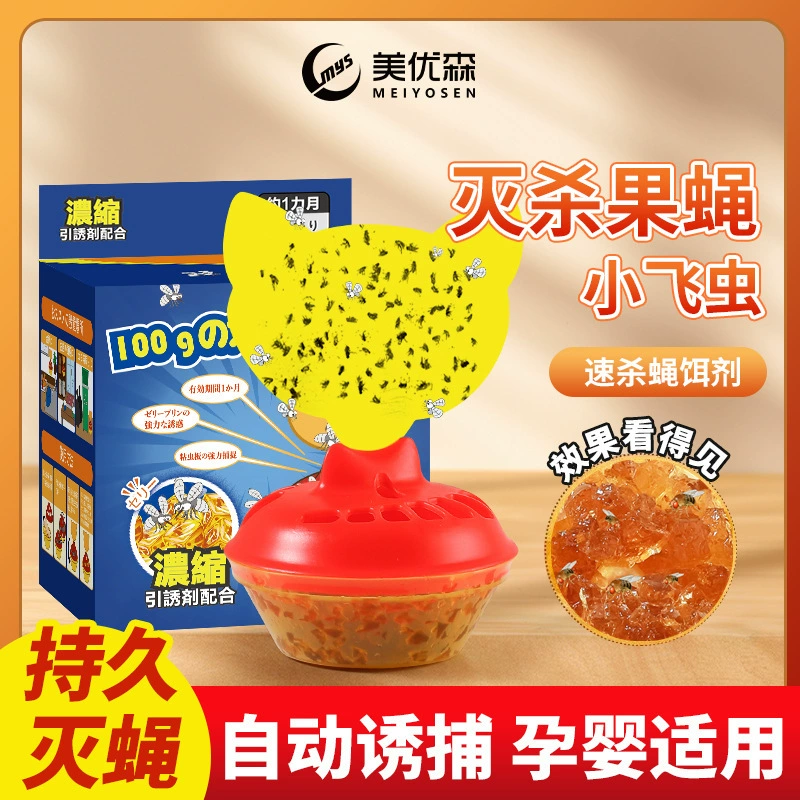 Мейоусен Япония наживка для мух наклейка от мух ловушка для мух аттрактант средство от мух убийца летающих насекомых фруктовая муха трансграничная торговля