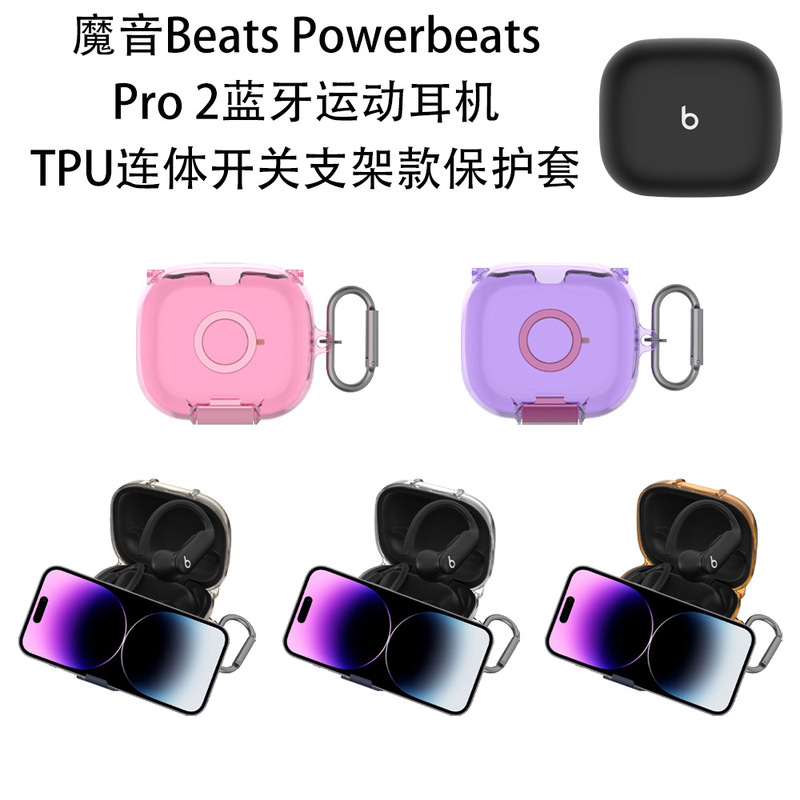 Suitable for Magic Sound Beats Powerbeats Pro 2 Headphones with Bracket Conjoined Switch Protective Cover Transparent Shell