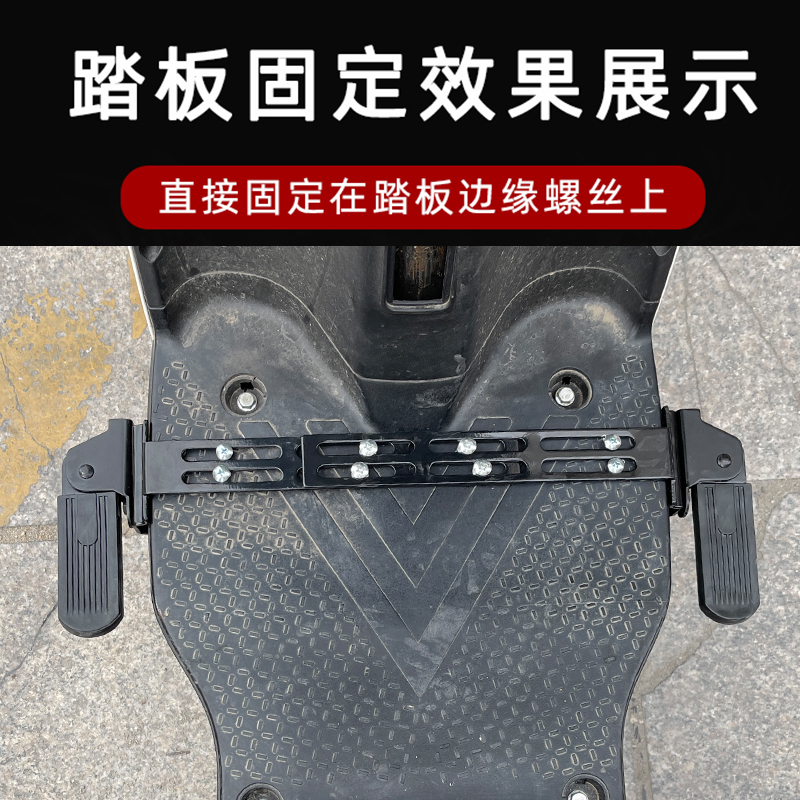 Electric Vehicle Front Footrest Modification Parts 007009, Enlarged Universal Electric Scooter Footrest