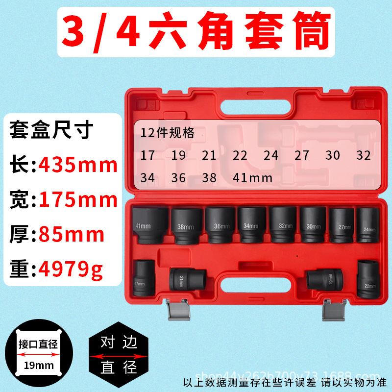 1/2風砲スリーブセット3/4重型六角1インチ十二花レンチセット工具セット卸売り|undefined