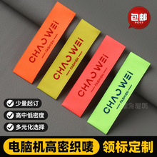 定制服装领标女装商标吊牌黑白色洗水标广州源头工厂 缎面织唛标