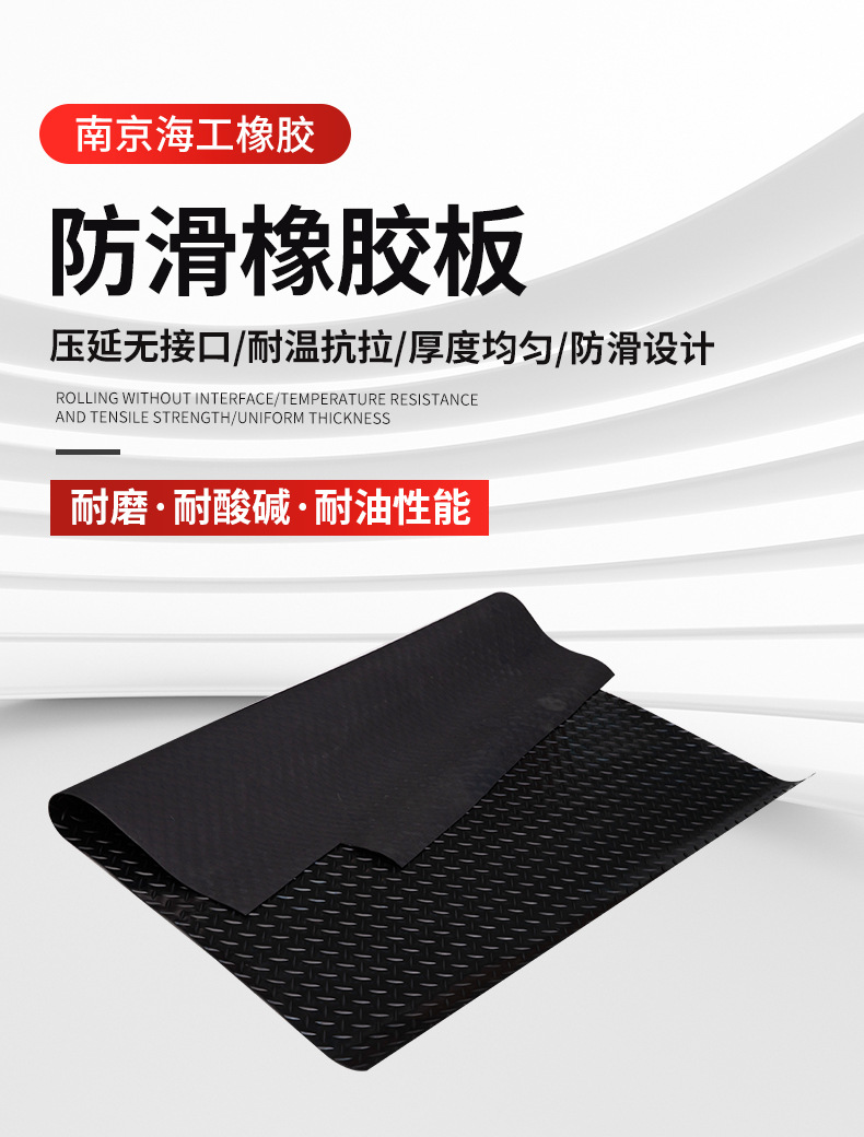 13-防滑橡胶板_01