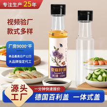 100ml食用山茶油橄榄油香油塑料瓶 料酒酱油醋亚麻籽油调味空瓶