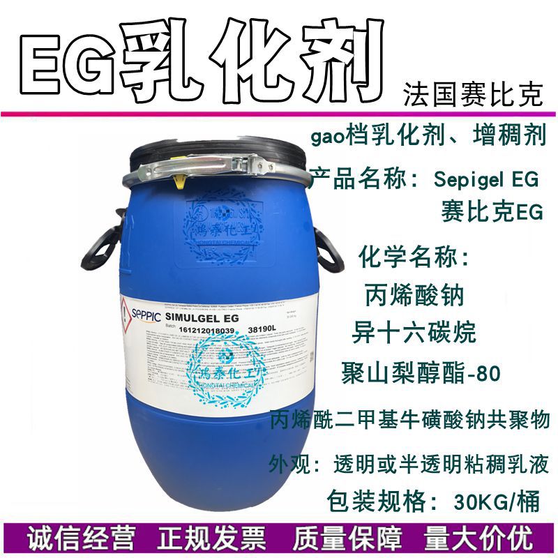 法国赛比克 EG SIMULGEL EG乳化剂 透明乳霜清爽简易gao端乳化剂