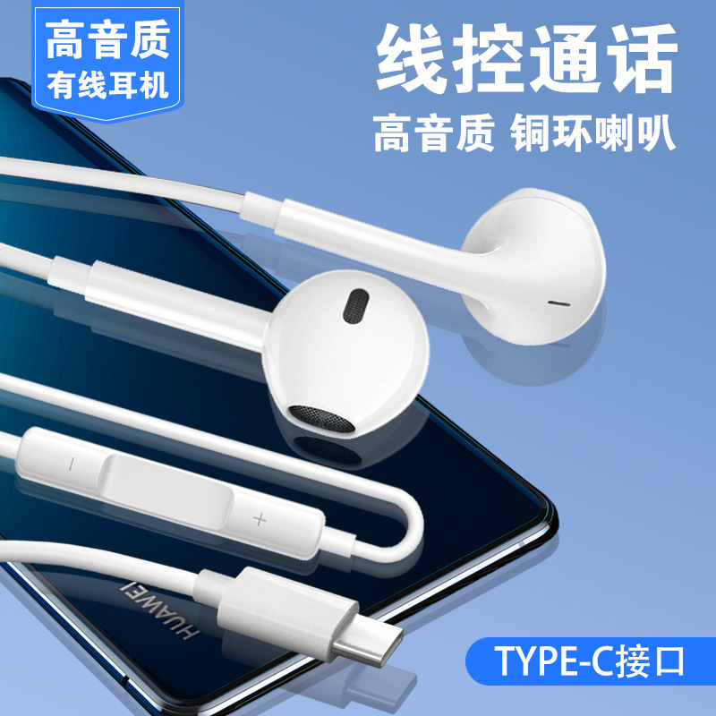 typec直插耳机有线适用华为小米安卓入耳式电脑直播运动游戏耳麦|undefined
