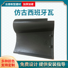 仿古西班牙罗曼瓦西式青瓦 自建房欧式庄园公园凉亭屋顶陶土瓦