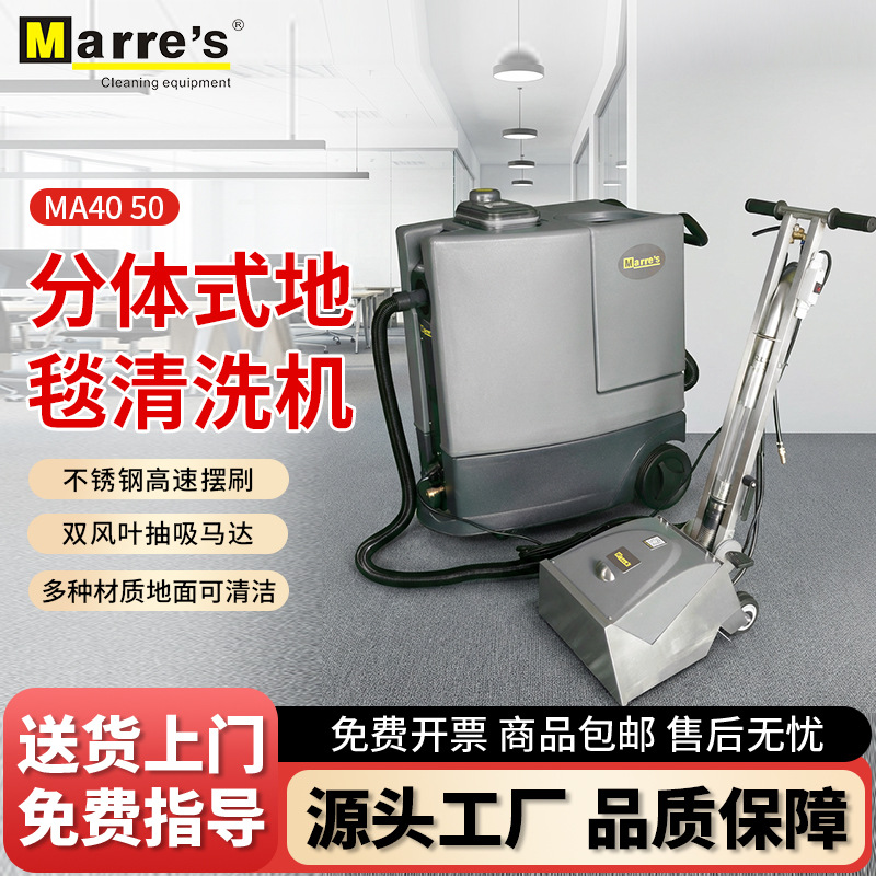 MARRE'S手推分体式三合一抽洗机商用宾馆酒店地毯清洗机工厂直发