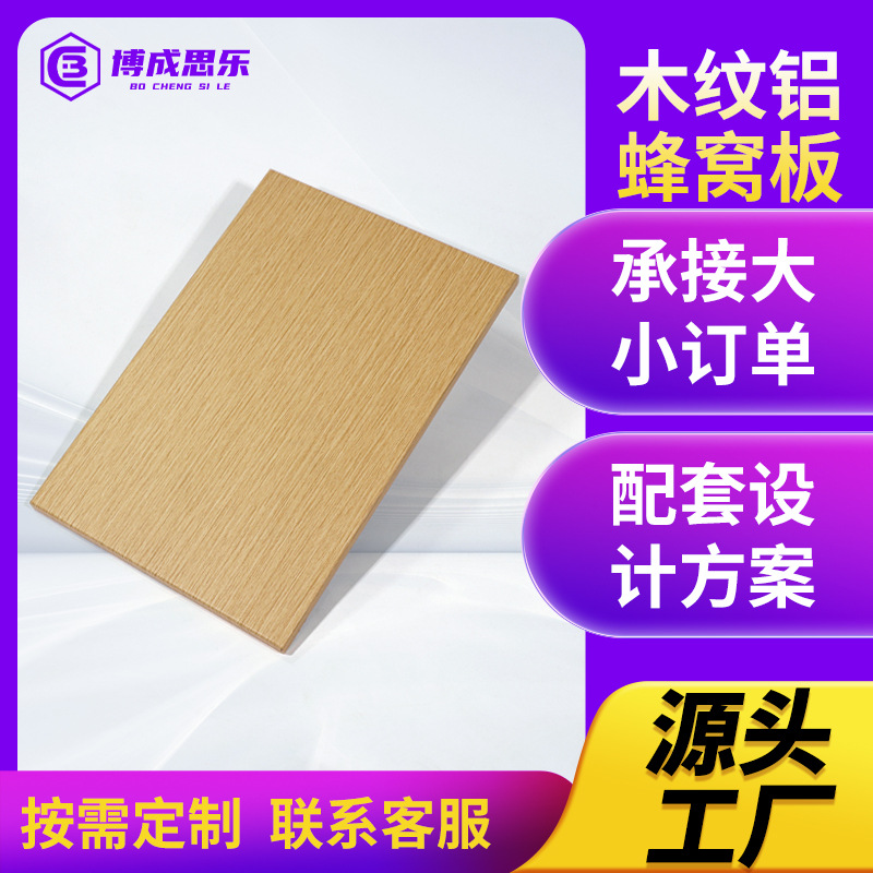 木纹铝蜂窝板吊顶防火隔音铝板装饰酒店展厅工程全套镜面铝蜂窝板