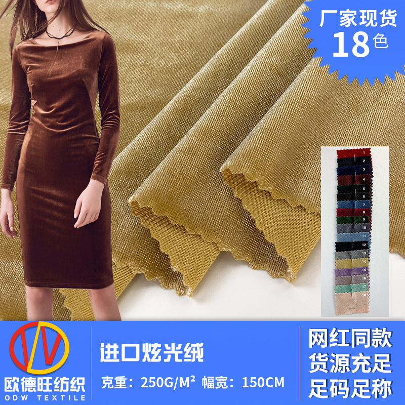 Imported dazzling velvet 250g evening dress suit jacket nylon velvet velvet dress fabric in stock Imported dazzling velvet 250g evening dress suit jacket nylon velvet velvet dress fabric in stock