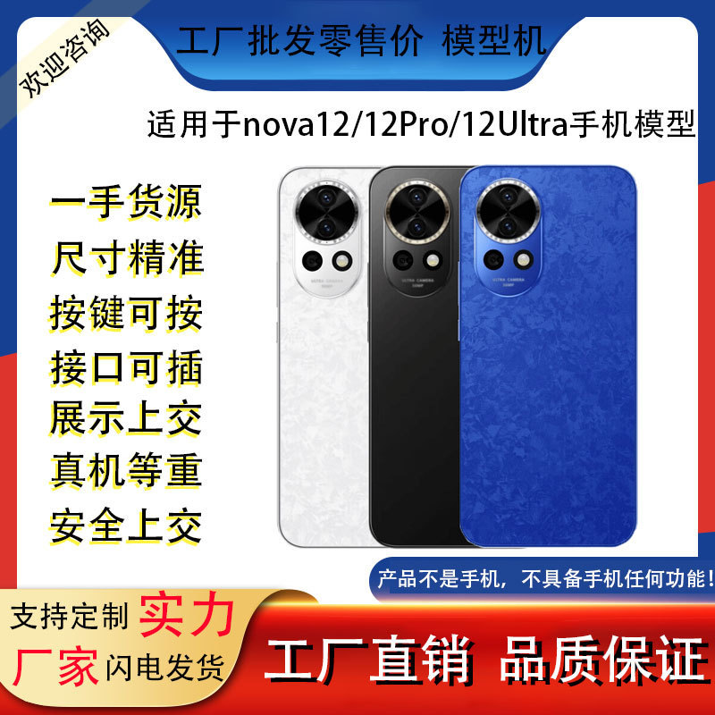 Applicable to Huawei nova12 12Pro 12Ultra simulation mobile phone model toy props display bright screen